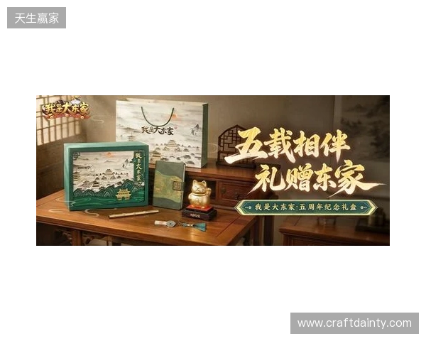 益世界《我是大东家》五周年庆典开启:以长线运营延展东方文化内容表达
